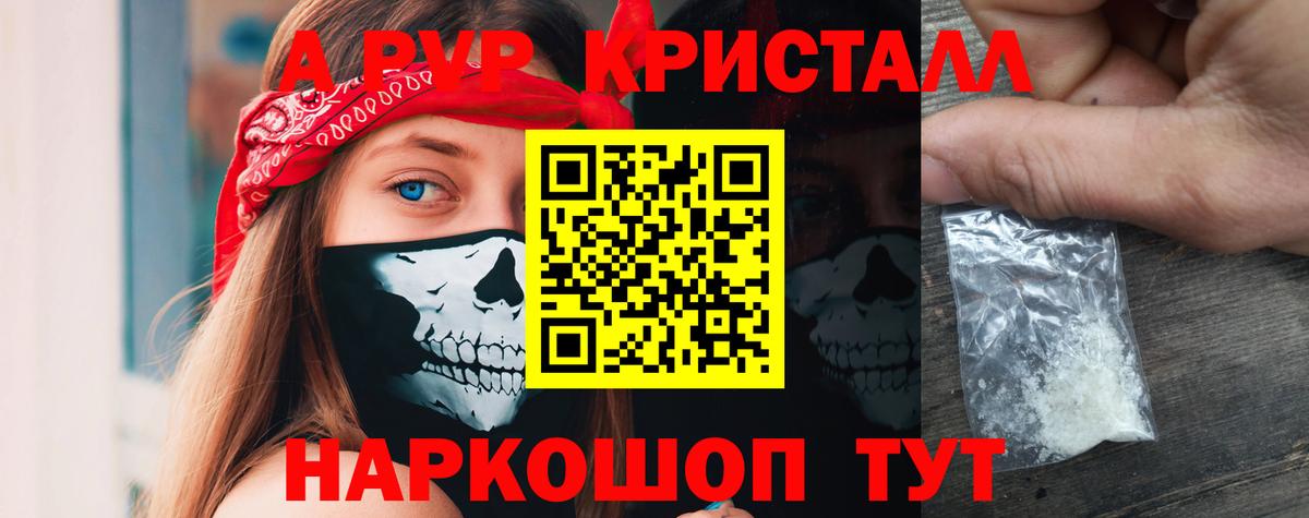 A PVP крисы CK  Alfa_PVP мука  Вход с VPN  A PVP  Апатиты 