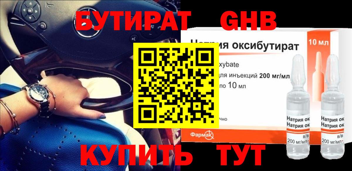 Бутират 1.4BDO Апатиты