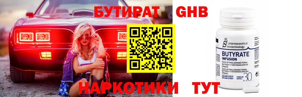 БУТИРАТ бутик  Вход с VPN  Апатиты 